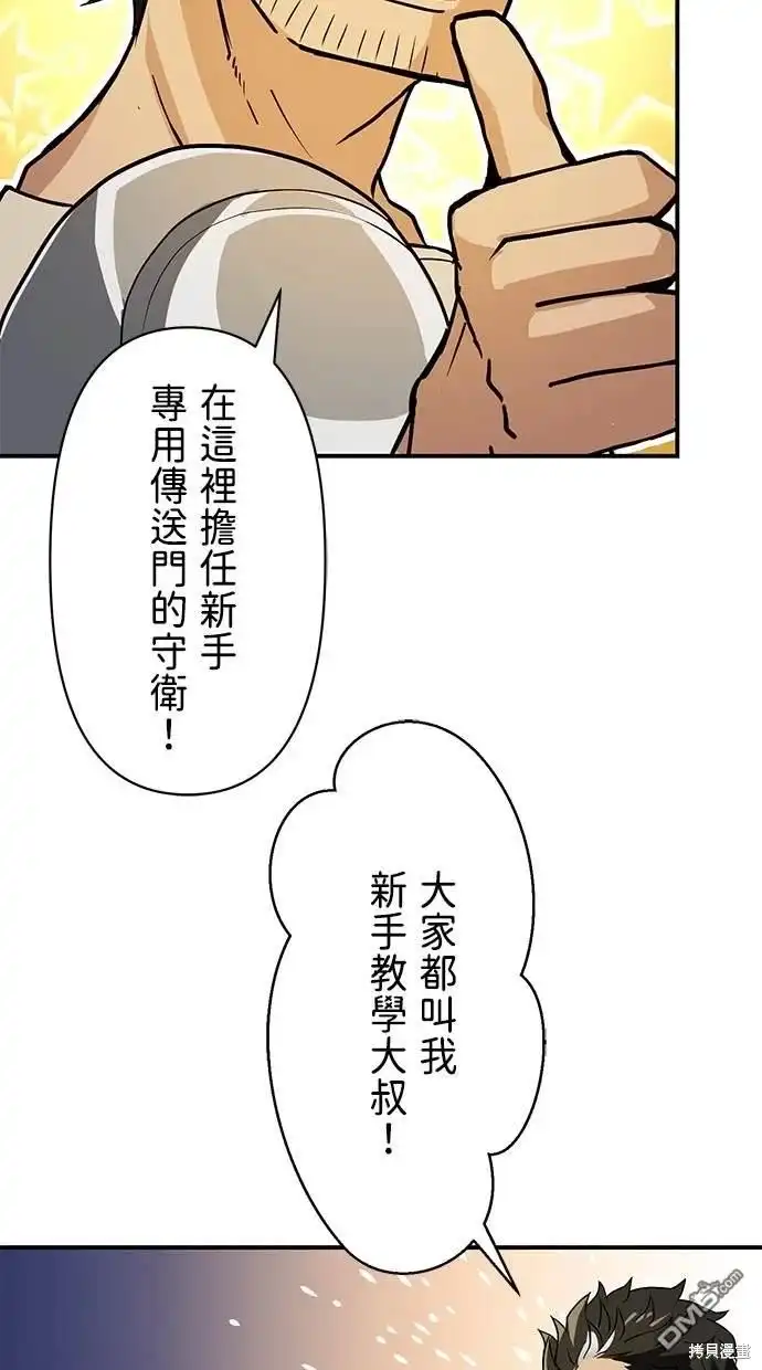 《重生为重力控制者挑战最强》第2话 第23页