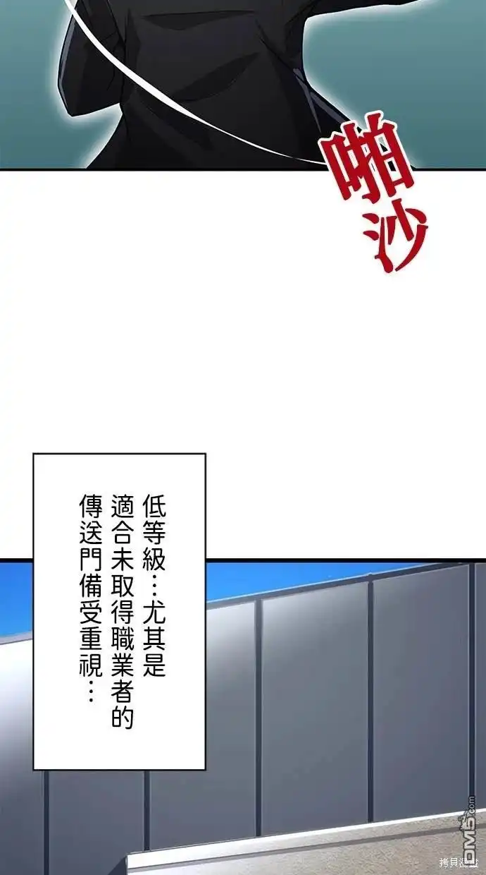 《重生为重力控制者挑战最强》第2话 第12页