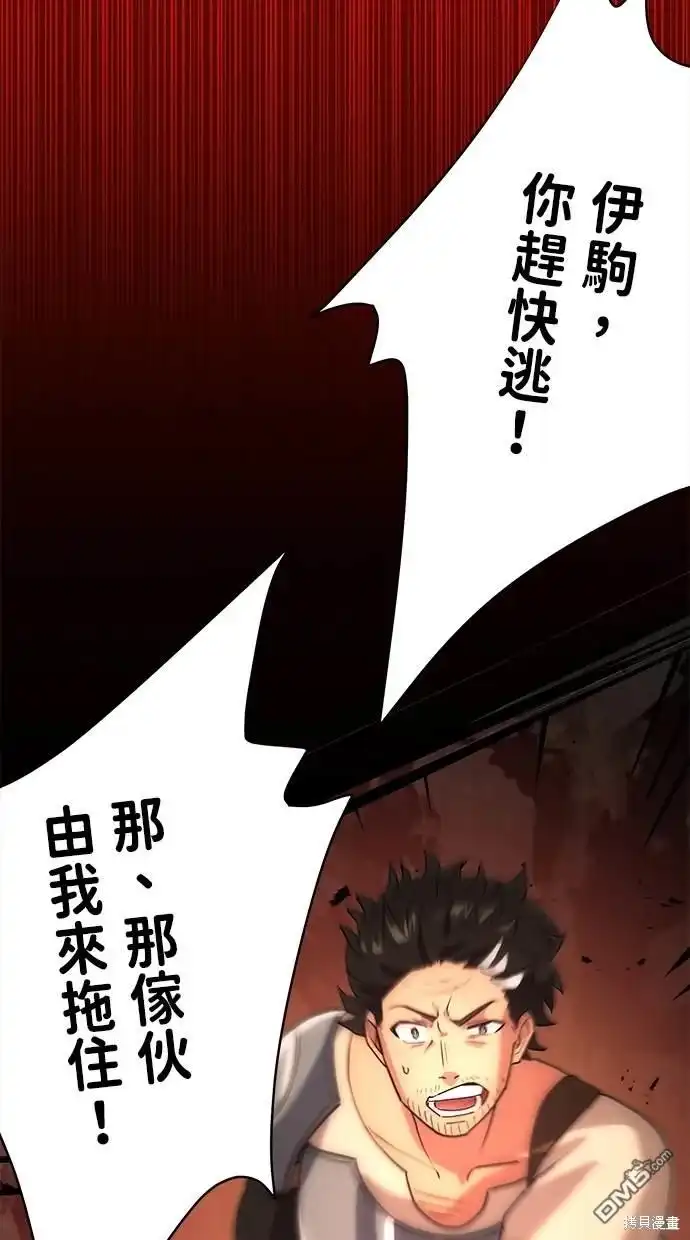 《重生为重力控制者挑战最强》第2话 第93页