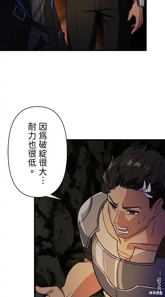 《重生为重力控制者挑战最强》第2话 第79页