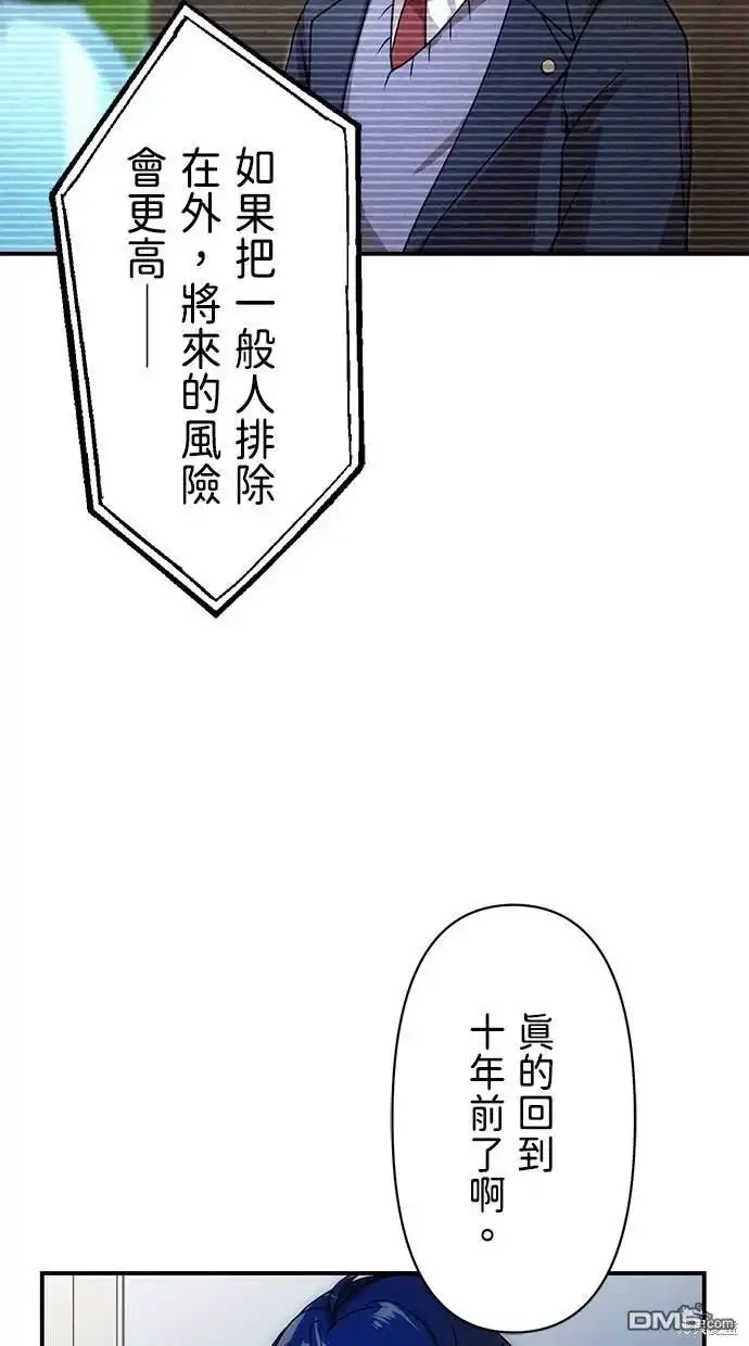 《重生为重力控制者挑战最强》第2话 第4页