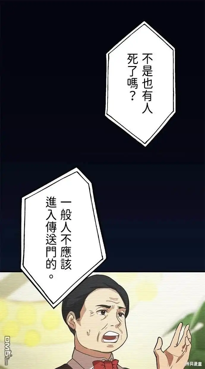 《重生为重力控制者挑战最强》第2话 第1页