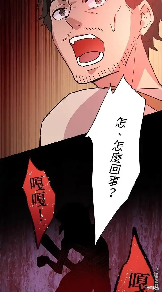 《重生为重力控制者挑战最强》第2话 第84页