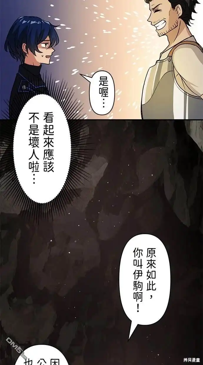 《重生为重力控制者挑战最强》第2话 第24页