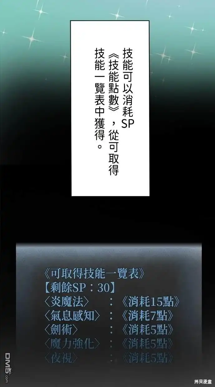 《重生为重力控制者挑战最强》第2话 第37页