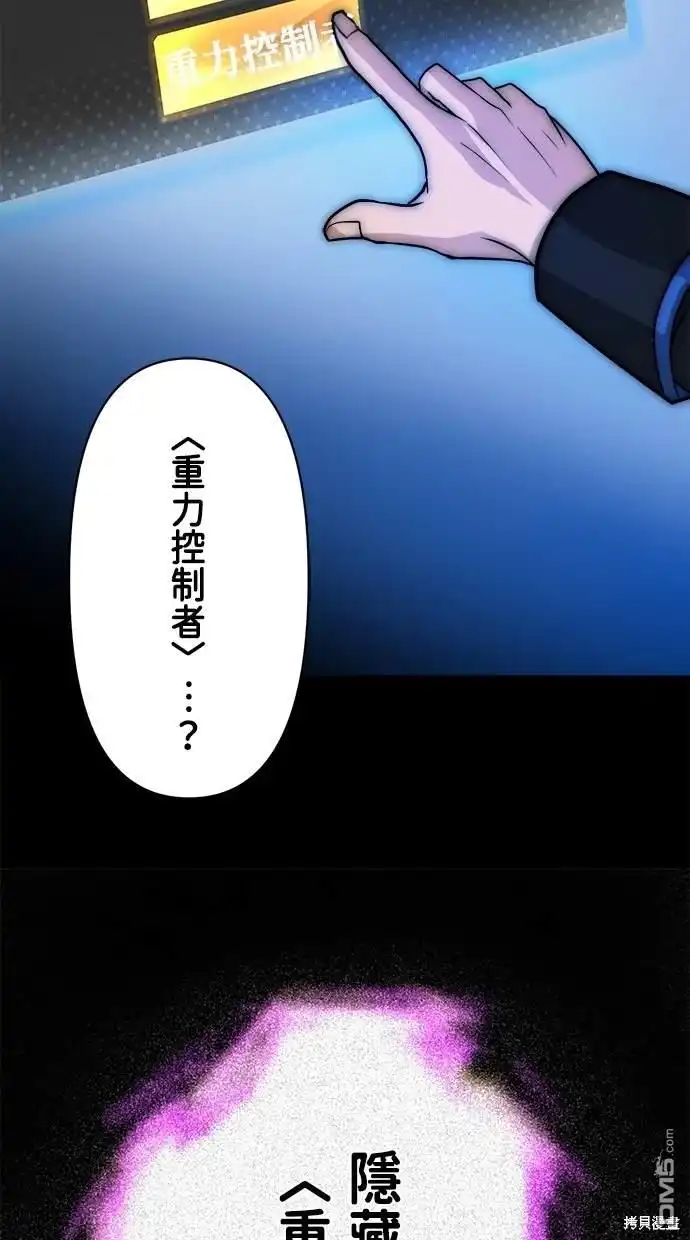 《重生为重力控制者挑战最强》第2话 第60页