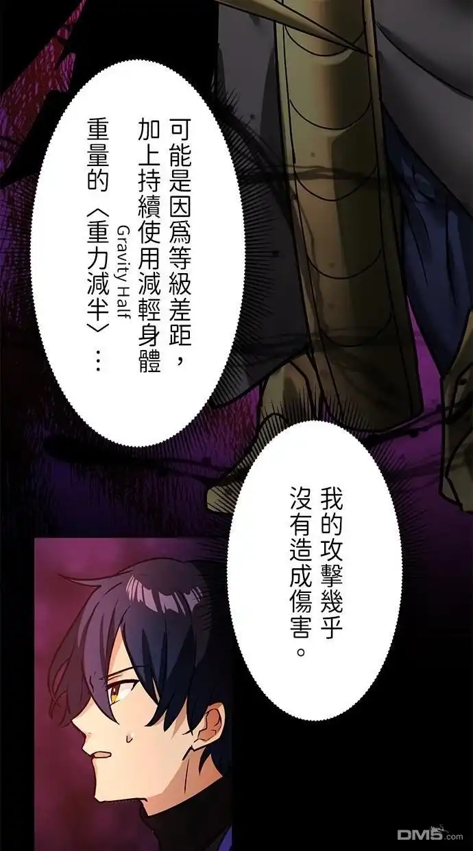 《重生为重力控制者挑战最强》第20话 第53页