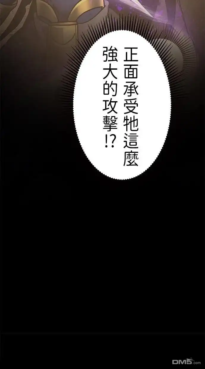 《重生为重力控制者挑战最强》第21话 第24页
