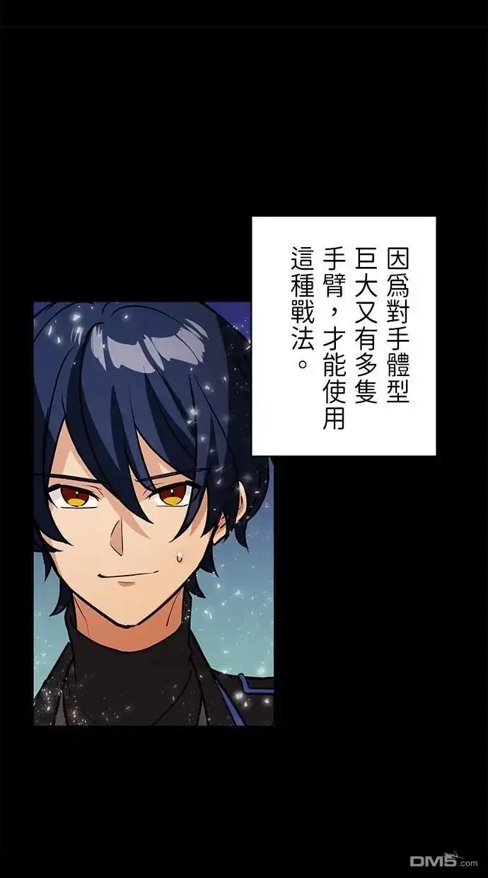 《重生为重力控制者挑战最强》第21话 第42页