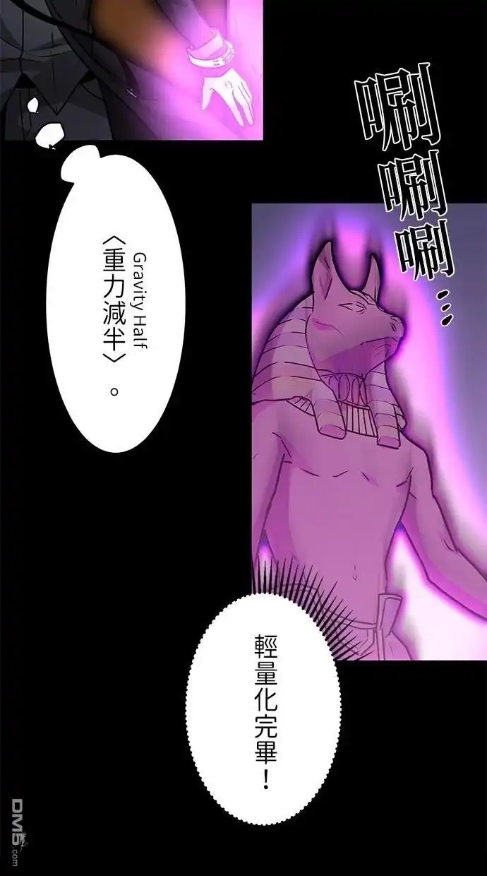 《重生为重力控制者挑战最强》第21话 第9页