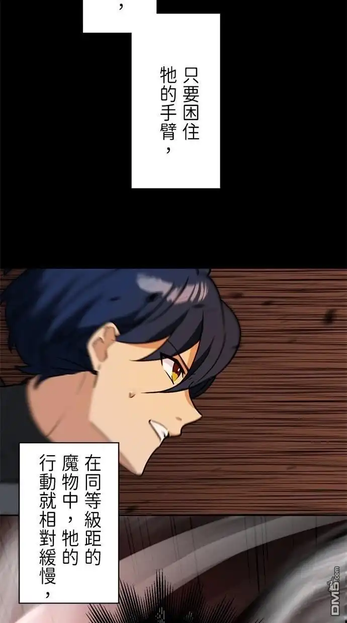 《重生为重力控制者挑战最强》第21话 第33页