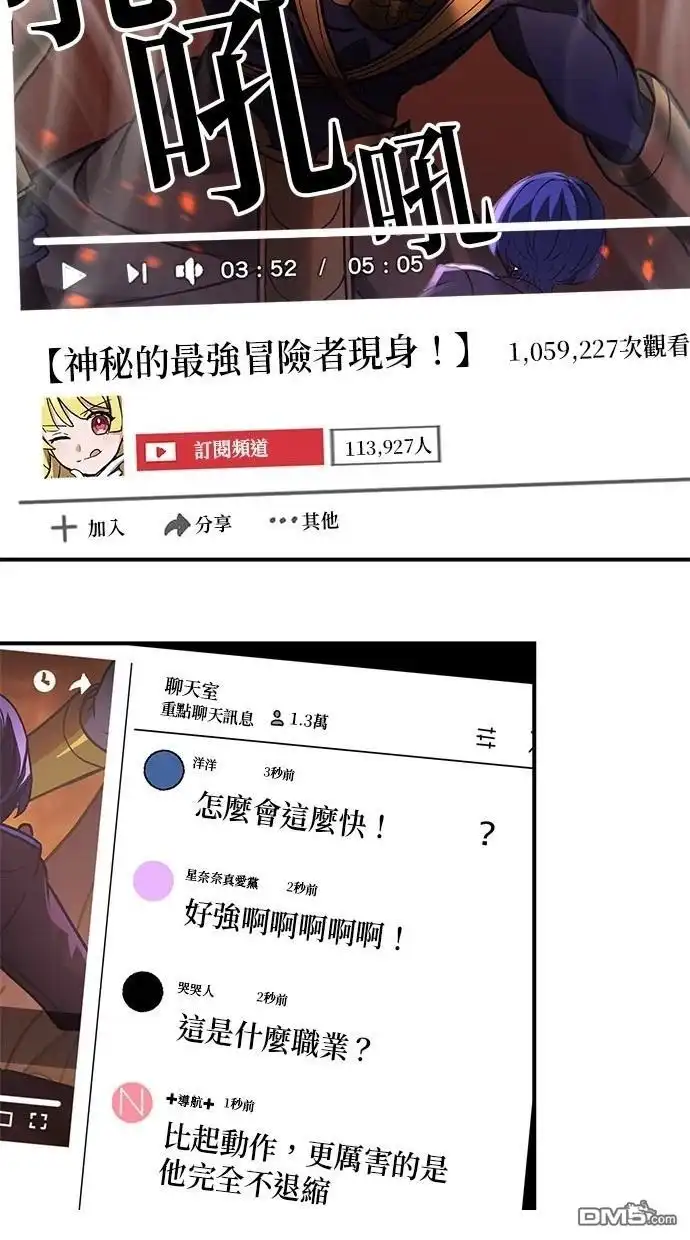 《重生为重力控制者挑战最强》第22话 第52页