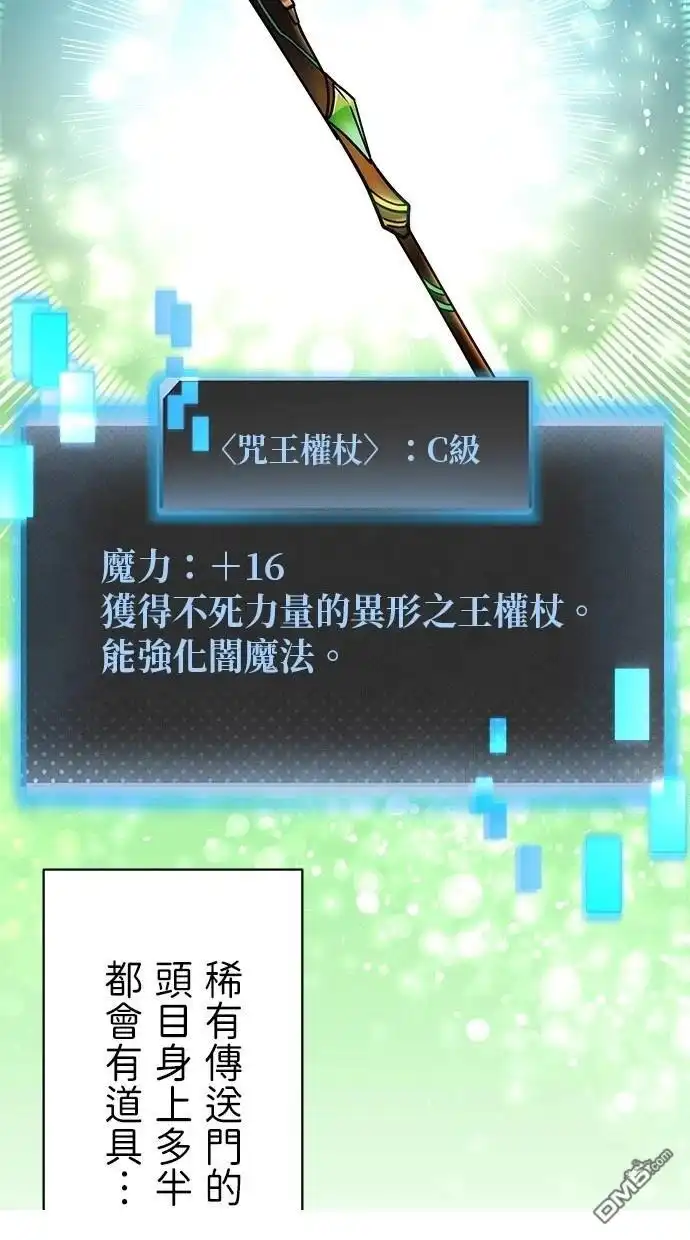 《重生为重力控制者挑战最强》第22话 第13页