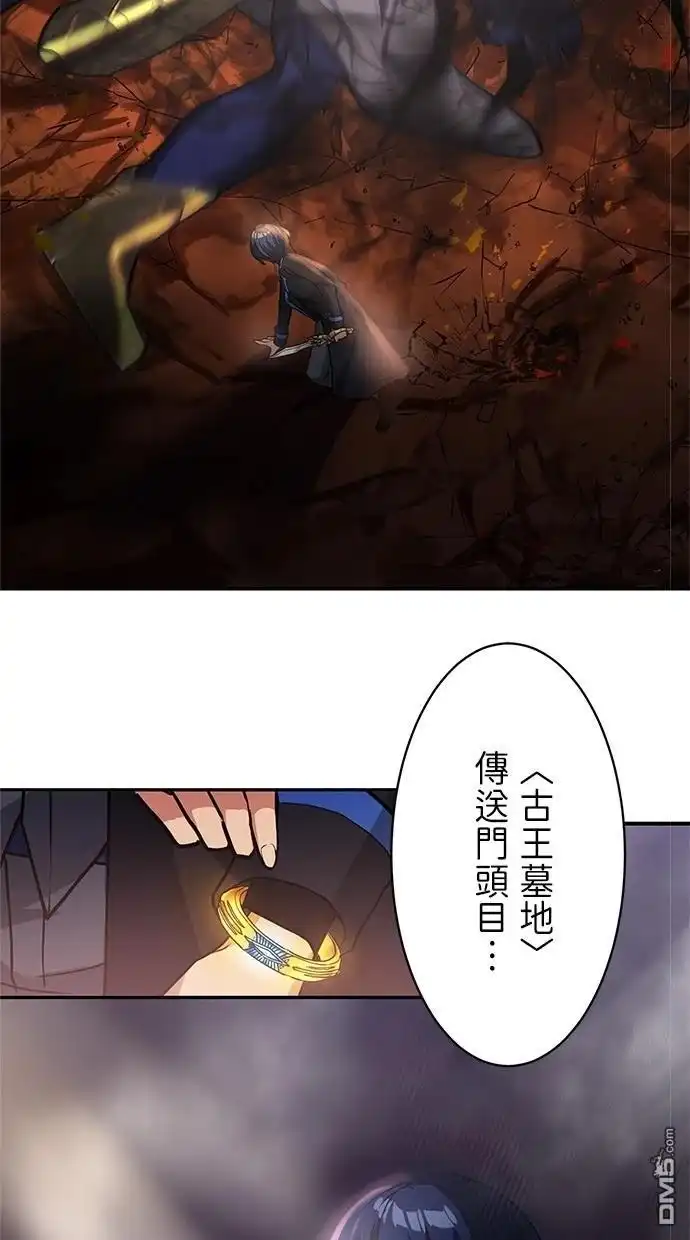 《重生为重力控制者挑战最强》第22话 第5页