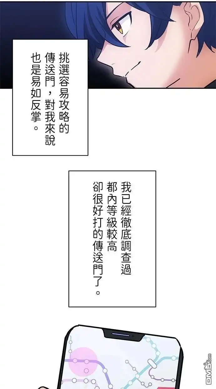 《重生为重力控制者挑战最强》第23话 第42页