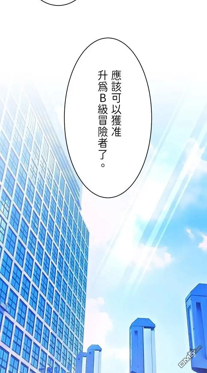 《重生为重力控制者挑战最强》第23话 第44页
