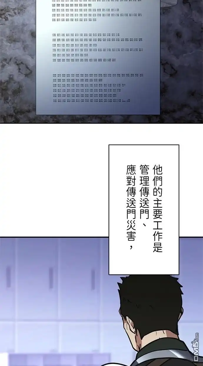《重生为重力控制者挑战最强》第23话 第52页