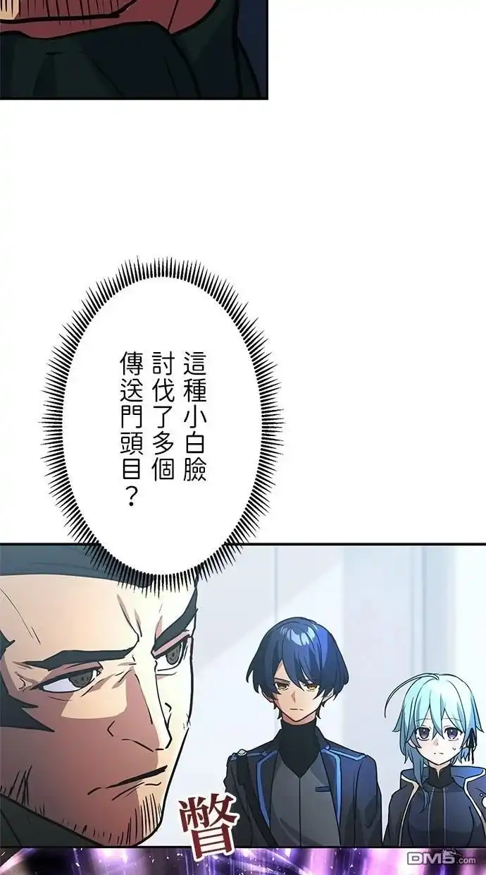 《重生为重力控制者挑战最强》第23话 第57页