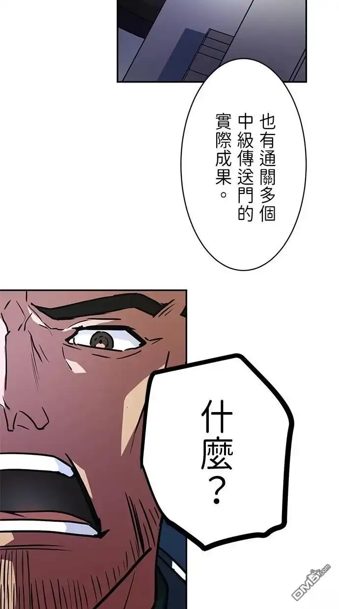 《重生为重力控制者挑战最强》第23话 第56页