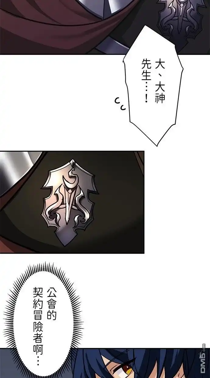 《重生为重力控制者挑战最强》第23话 第50页
