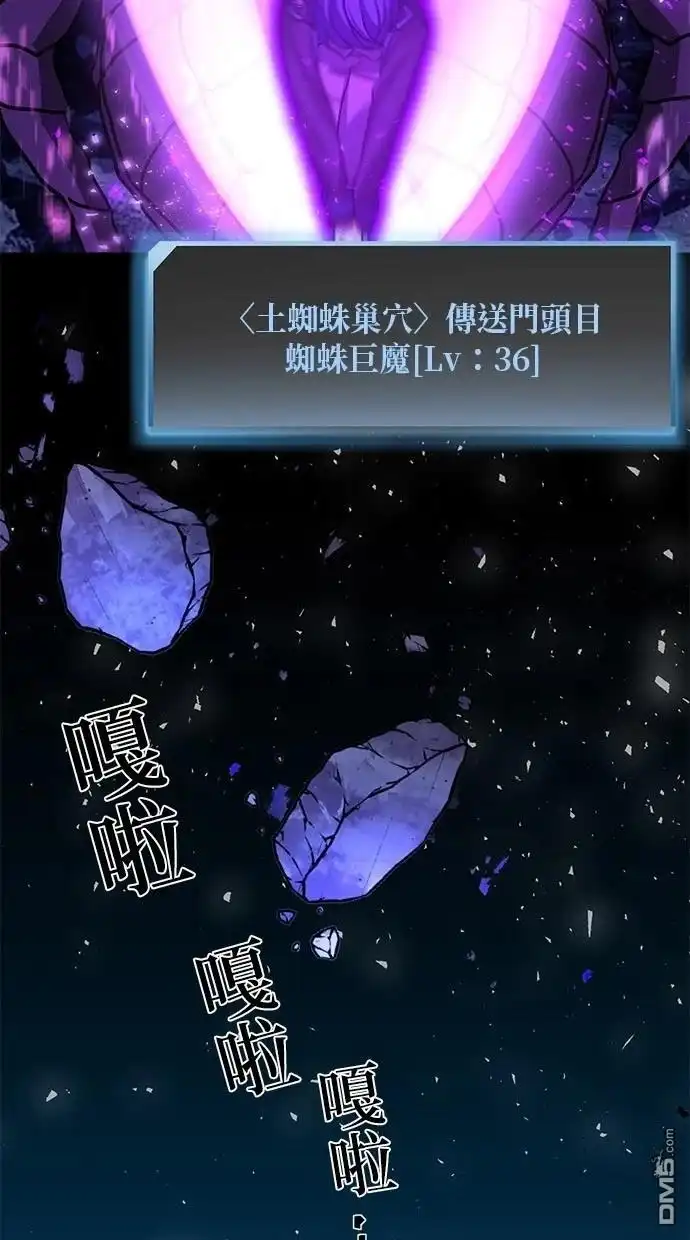 《重生为重力控制者挑战最强》第23话 第37页