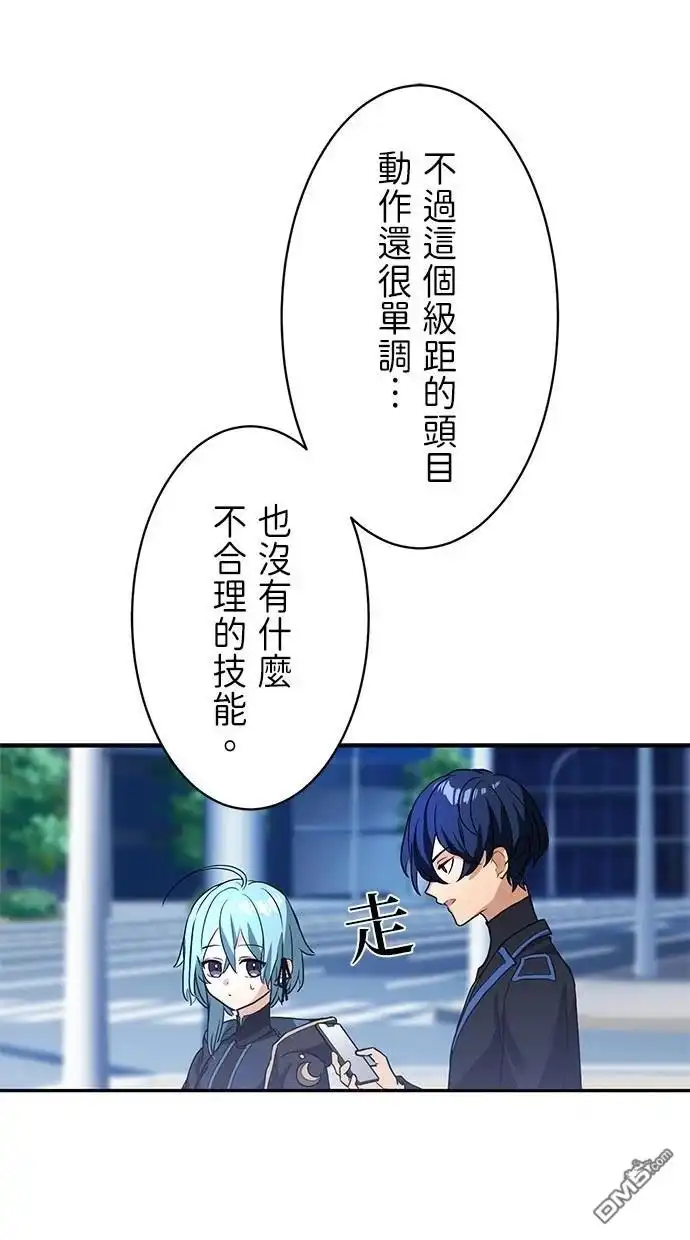 《重生为重力控制者挑战最强》第23话 第41页