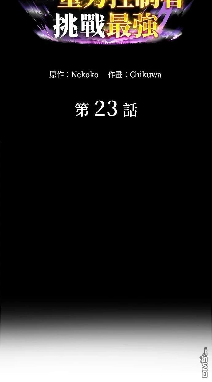 《重生为重力控制者挑战最强》第23话 第4页