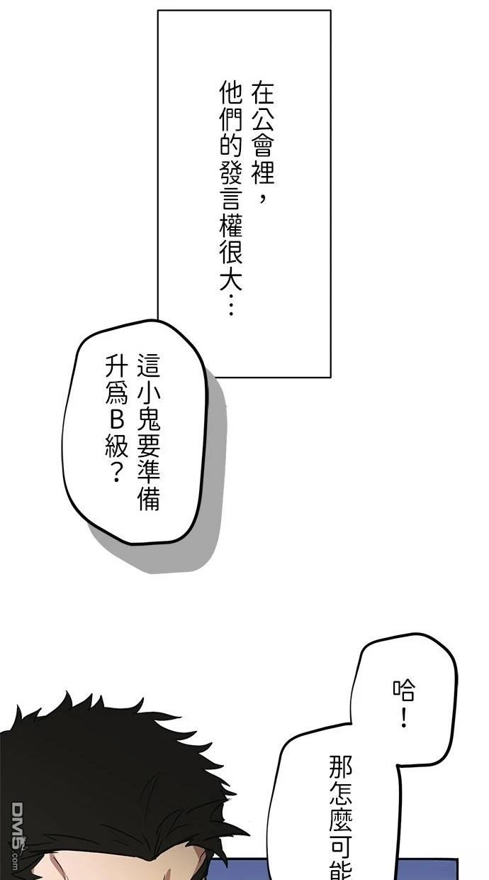《重生为重力控制者挑战最强》第23话 第54页