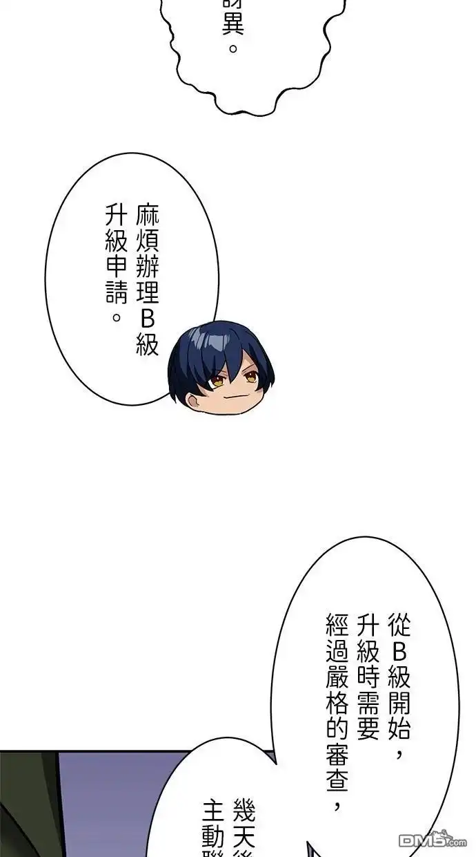 《重生为重力控制者挑战最强》第23话 第47页