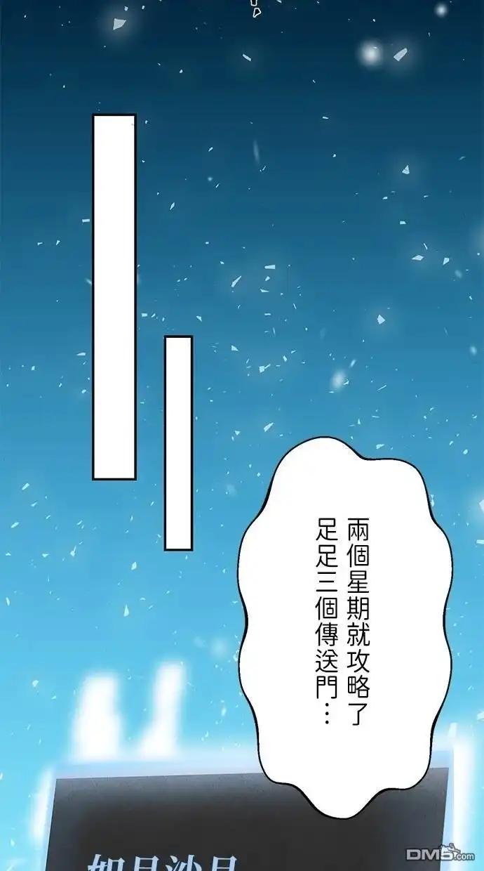 《重生为重力控制者挑战最强》第23话 第38页