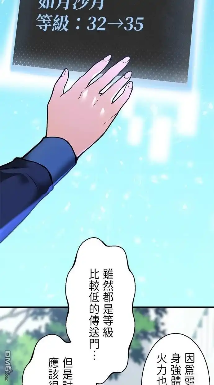《重生为重力控制者挑战最强》第23话 第39页