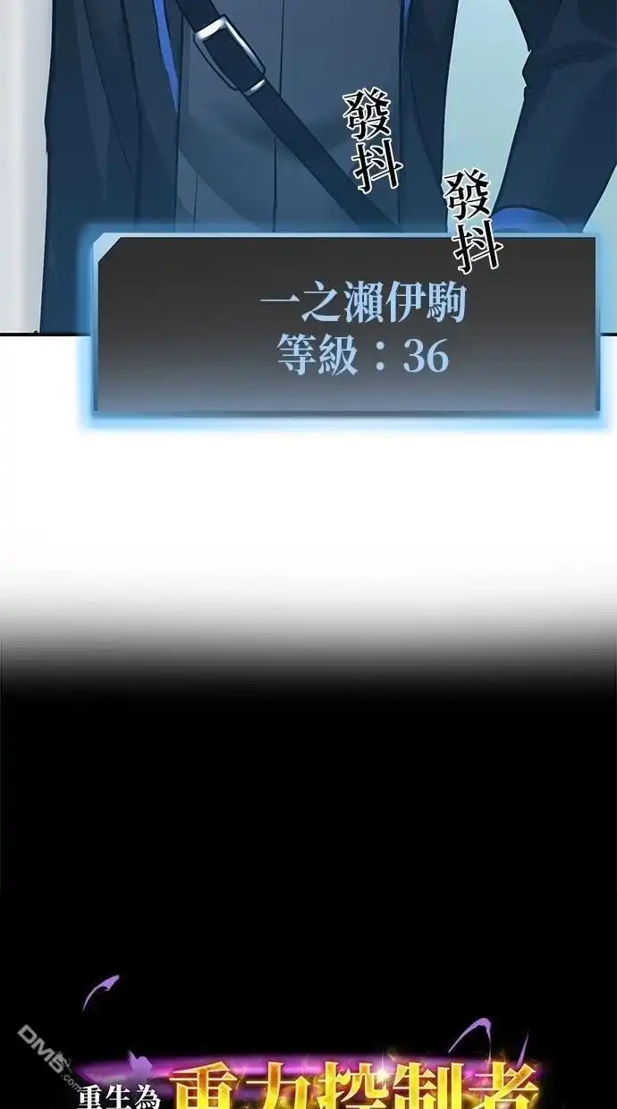 《重生为重力控制者挑战最强》第23话 第3页