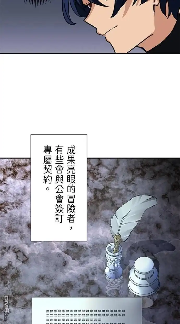 《重生为重力控制者挑战最强》第23话 第51页