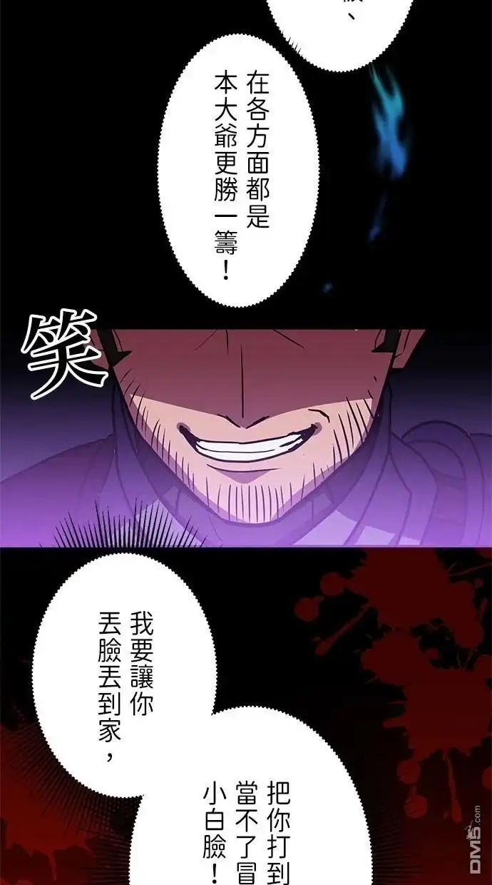 《重生为重力控制者挑战最强》第24话 第54页