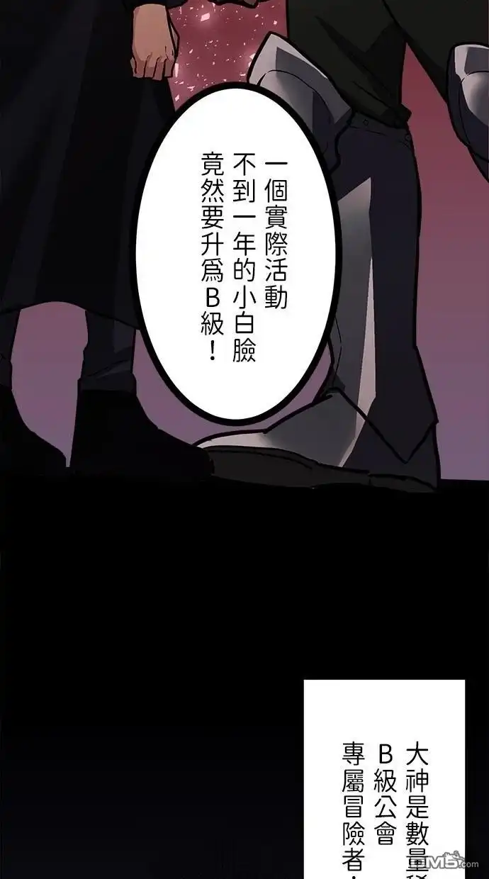 《重生为重力控制者挑战最强》第24话 第2页
