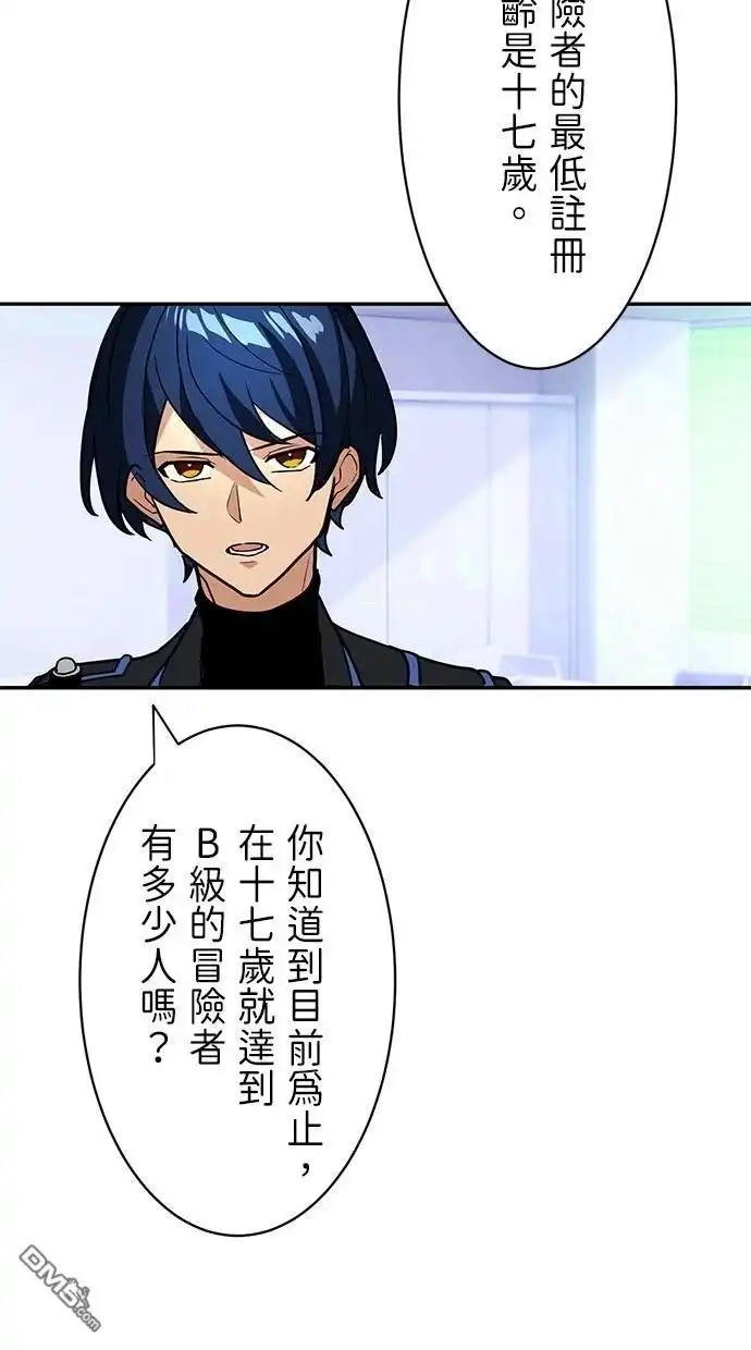 《重生为重力控制者挑战最强》第24话 第16页