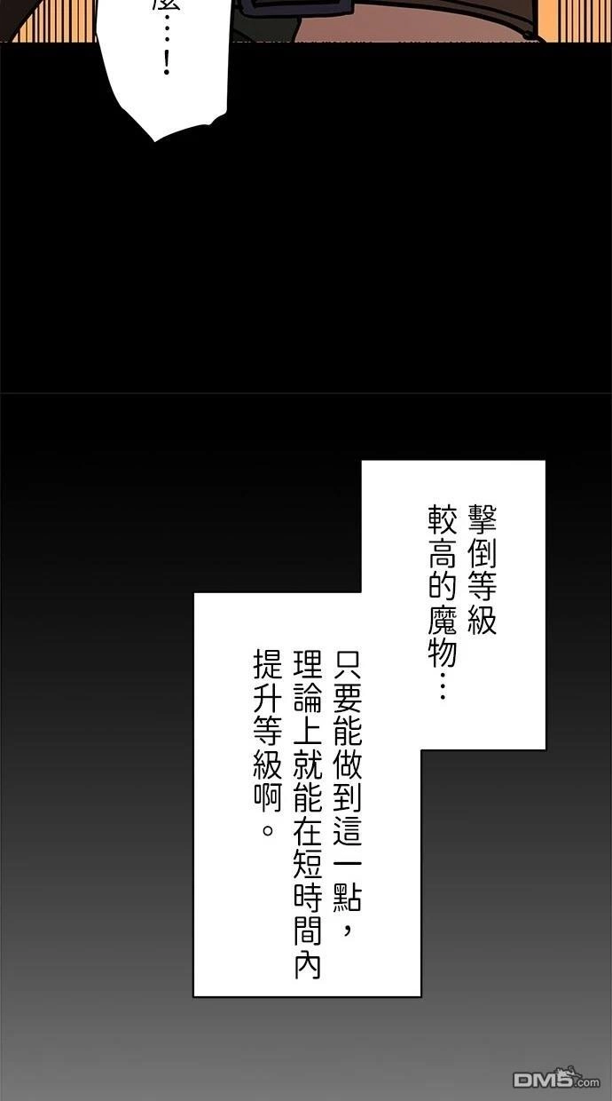 《重生为重力控制者挑战最强》第24话 第20页