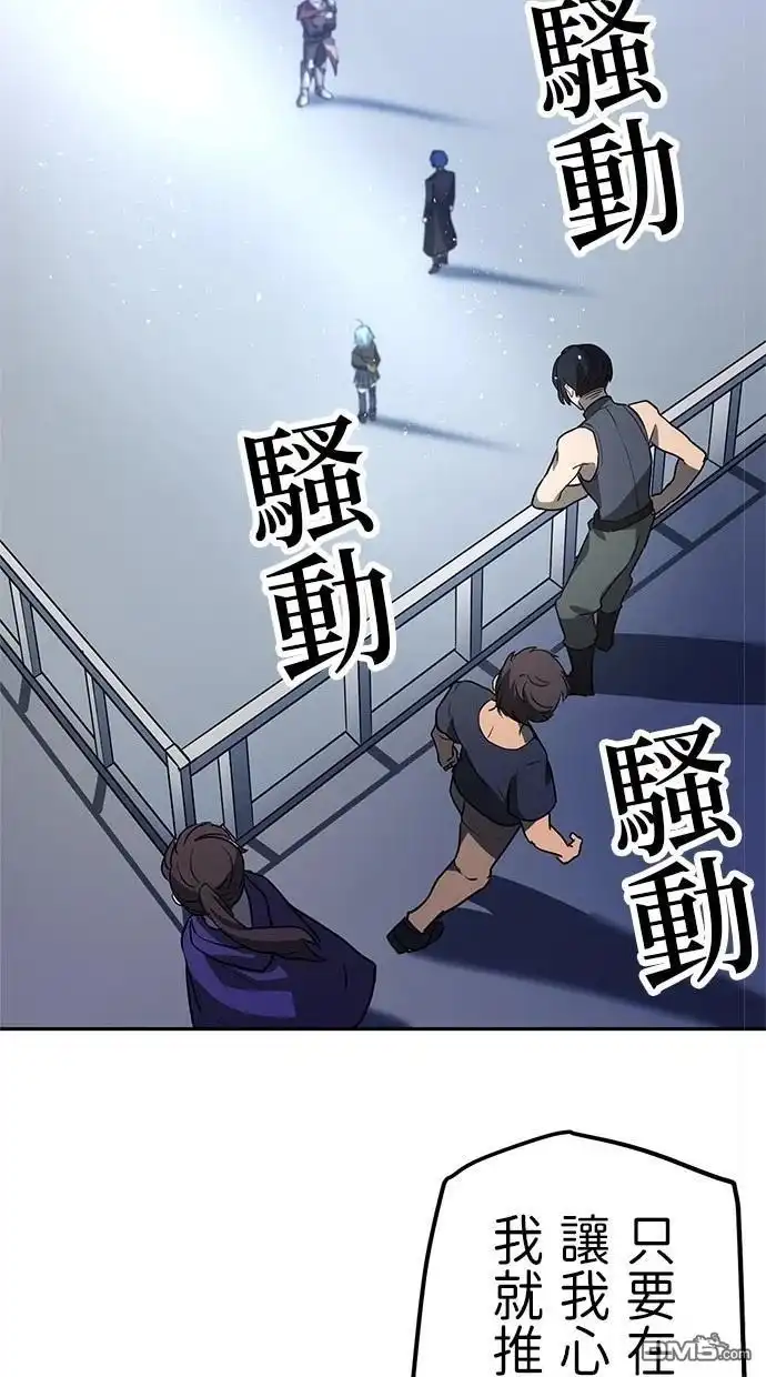 《重生为重力控制者挑战最强》第24话 第43页