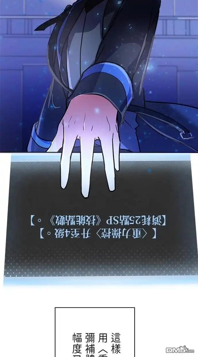 《重生为重力控制者挑战最强》第24话 第59页