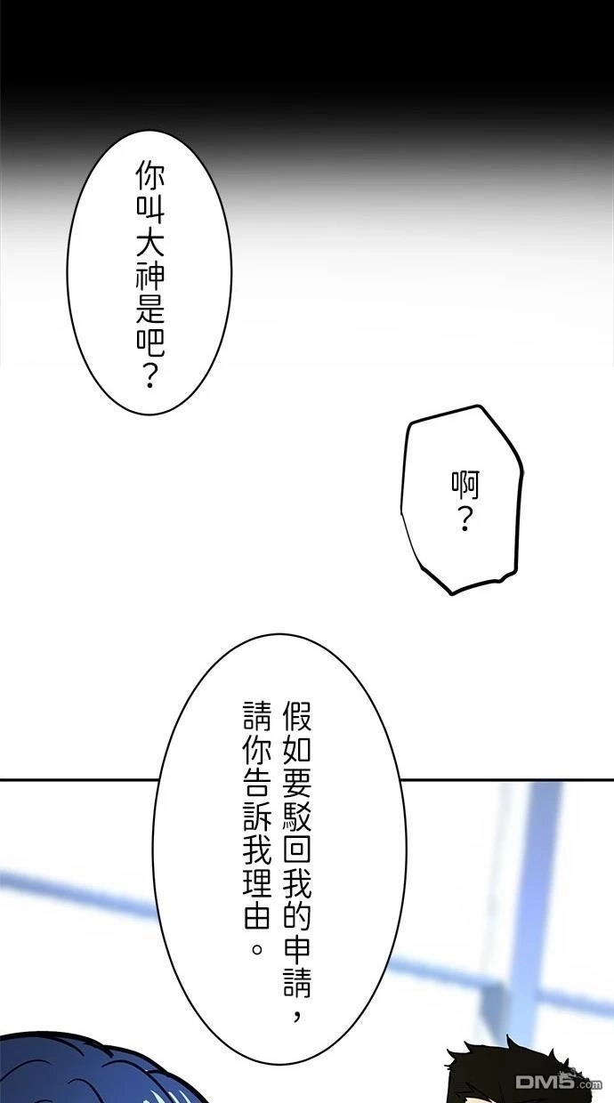 《重生为重力控制者挑战最强》第24话 第9页