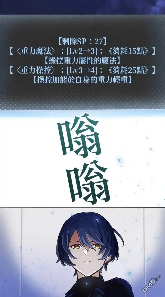 《重生为重力控制者挑战最强》第24话 第58页