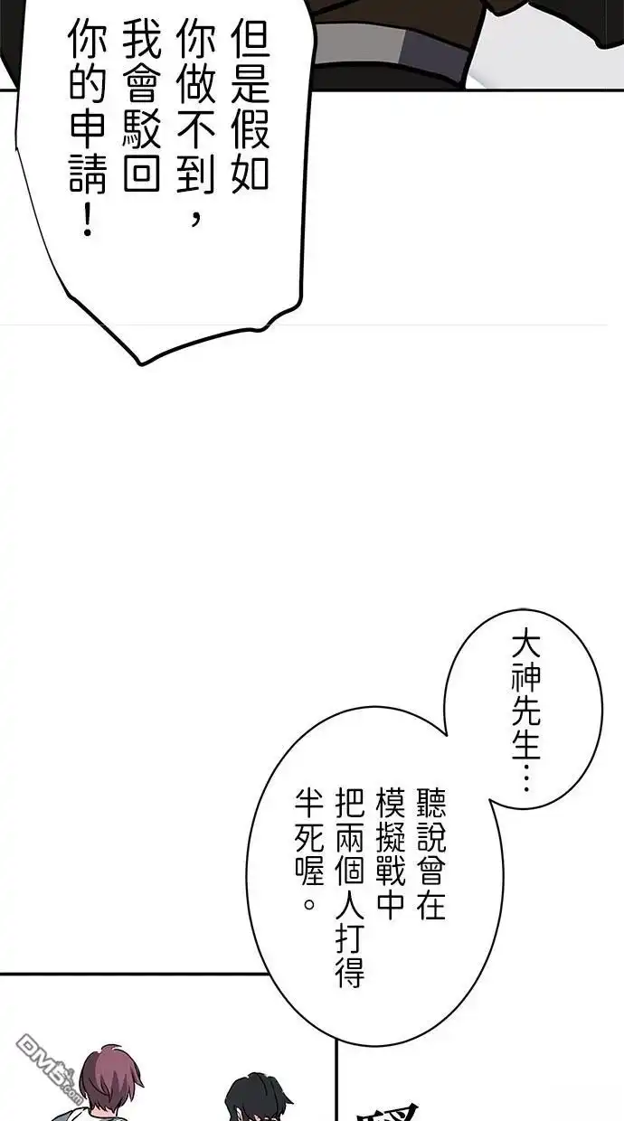 《重生为重力控制者挑战最强》第24话 第45页
