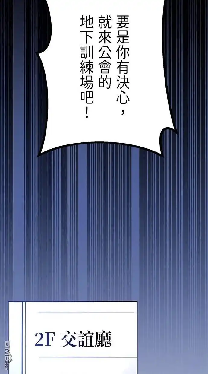 《重生为重力控制者挑战最强》第24话 第41页