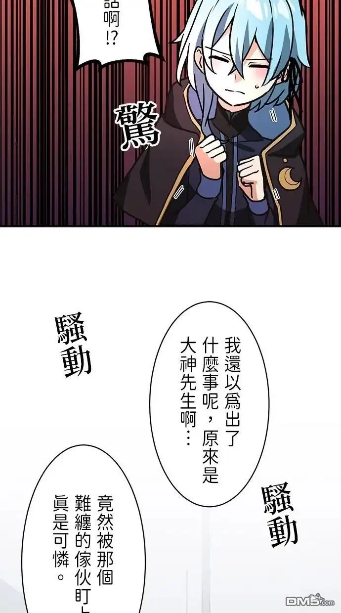 《重生为重力控制者挑战最强》第24话 第14页