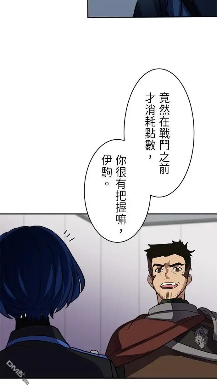 《重生为重力控制者挑战最强》第24话 第61页