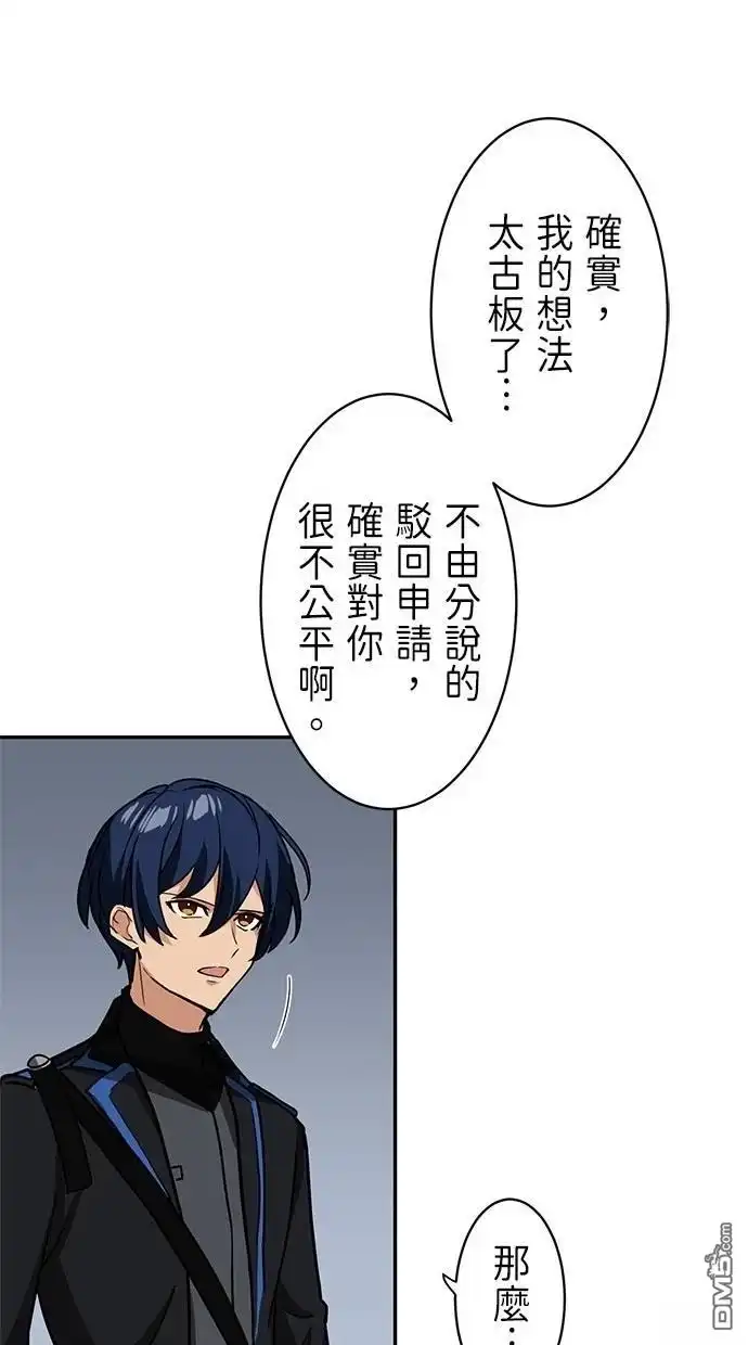 《重生为重力控制者挑战最强》第24话 第37页