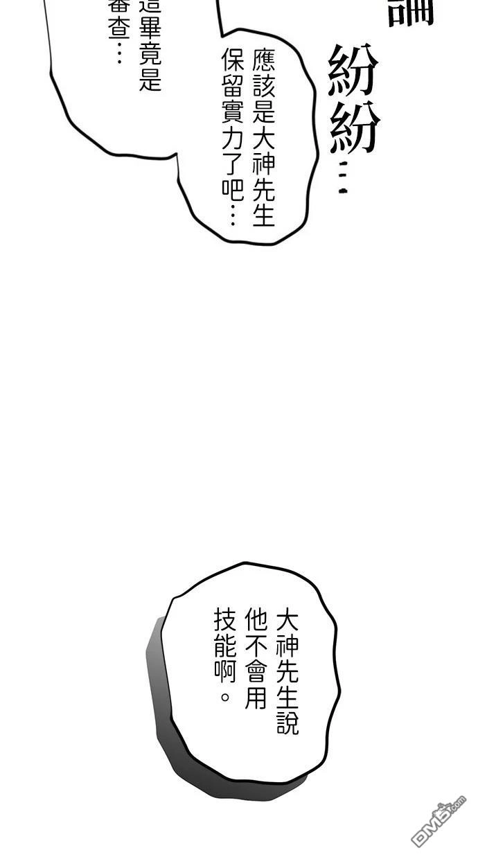 《重生为重力控制者挑战最强》第25话 第30页