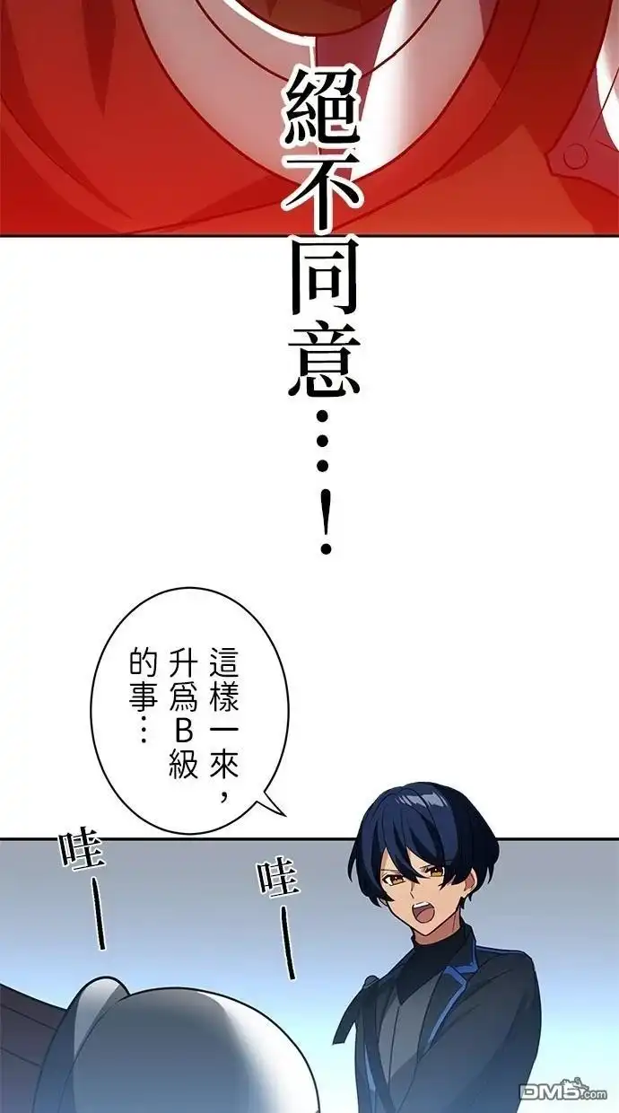 《重生为重力控制者挑战最强》第25话 第65页