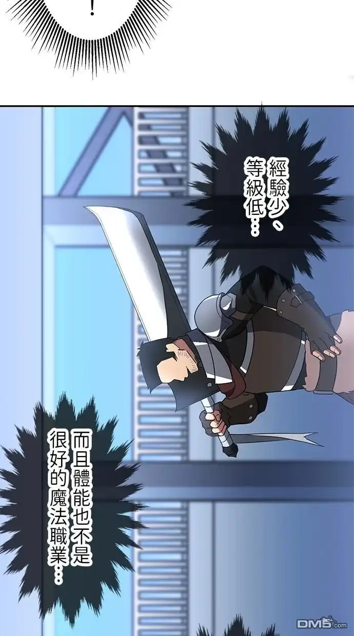 《重生为重力控制者挑战最强》第25话 第8页