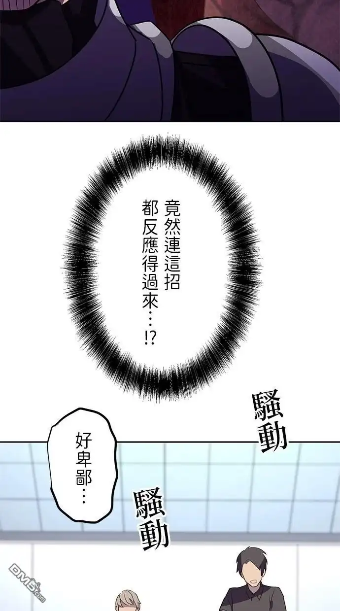 《重生为重力控制者挑战最强》第25话 第75页